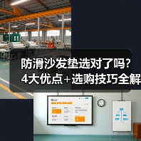 防滑沙发垫选对了吗?4大优点+选购技巧全解析(图2) 防滑沙发垫选对了吗?4大优点+选购技巧全解析(图2)