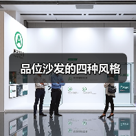 品位沙发的四种风格(图4) 品位沙发的四种风格(图4)