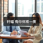杆蜡 有你优雅一夜（图3）
