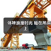 体味浪漫时光 睡在吊床上（图4）