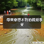 带来意想不到的视觉享受（图1）