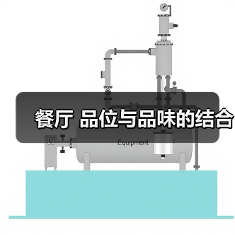 餐厅 品位与品味的结合