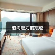 时尚魅力的痕迹（图4）