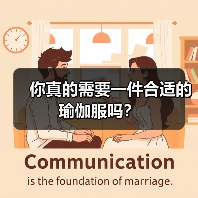 你真的需要一件合适的瑜伽服吗？