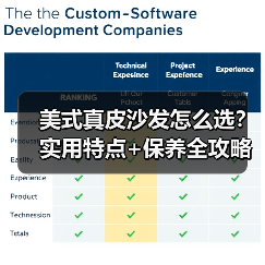 美式真皮沙发怎么选?实用特点+保养全攻略(图4) 美式真皮沙发怎么选?实用特点+保养全攻略(图4)