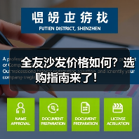 全友沙发价格如何?选购指南来了!(图3) 全友沙发价格如何?选购指南来了!(图3)