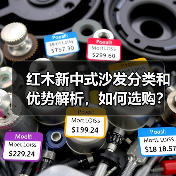 红木新中式沙发分类和优势解析，如何选购？