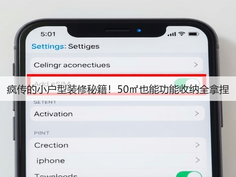 疯传的小户型装修秘籍！50㎡也能功能收纳