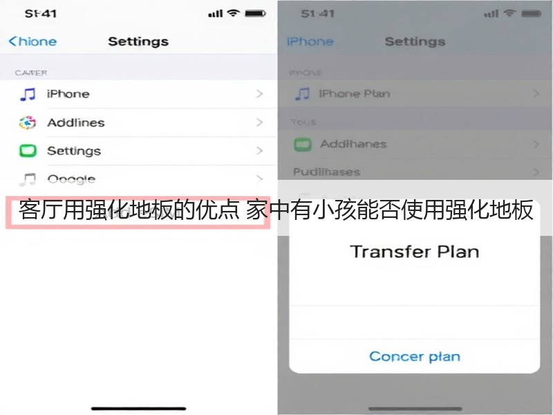 客厅用强化地板的优点 家中有小孩能否使用