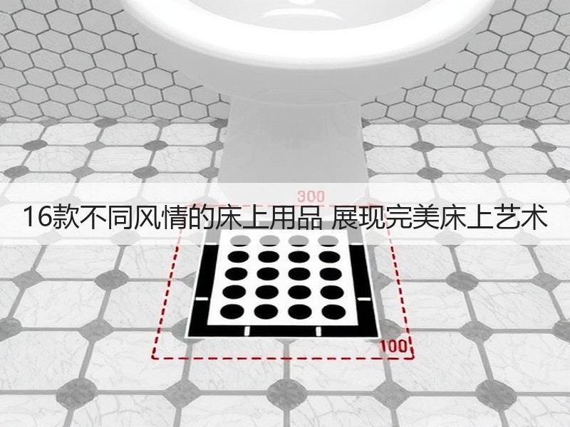 16款不同风情的床上用品 展现完美床上艺