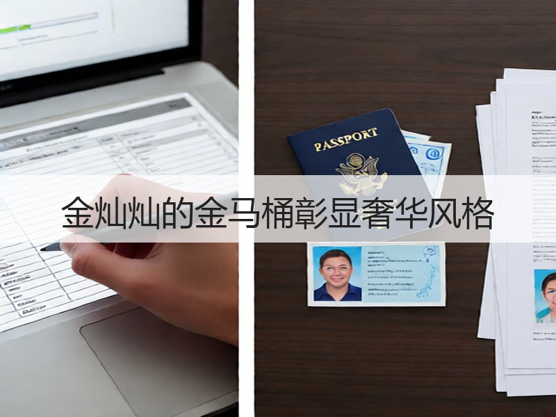 金灿灿的金马桶彰显奢华风格
