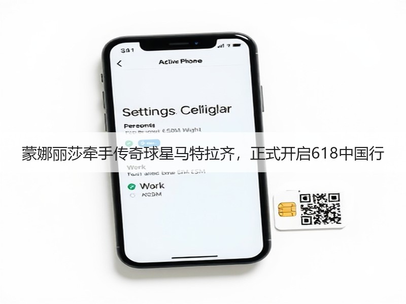 蒙娜丽莎牵手传奇球星马特拉齐，正式开启6