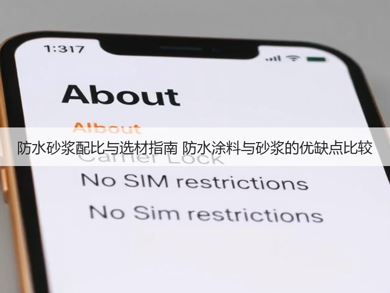 防水砂浆配比与选材指南 防水涂料与砂浆的