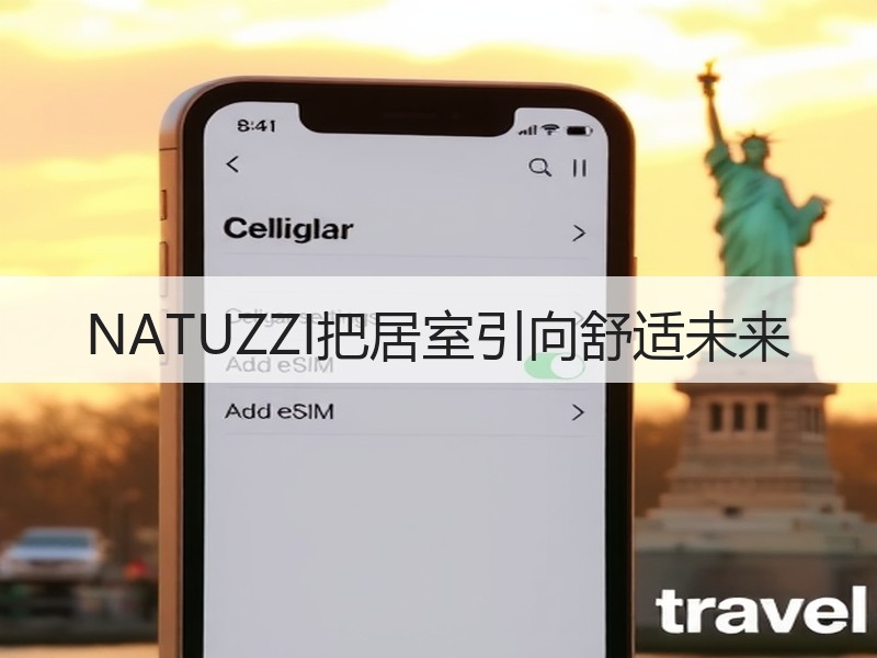 NATUZZI把居室引向舒适未来