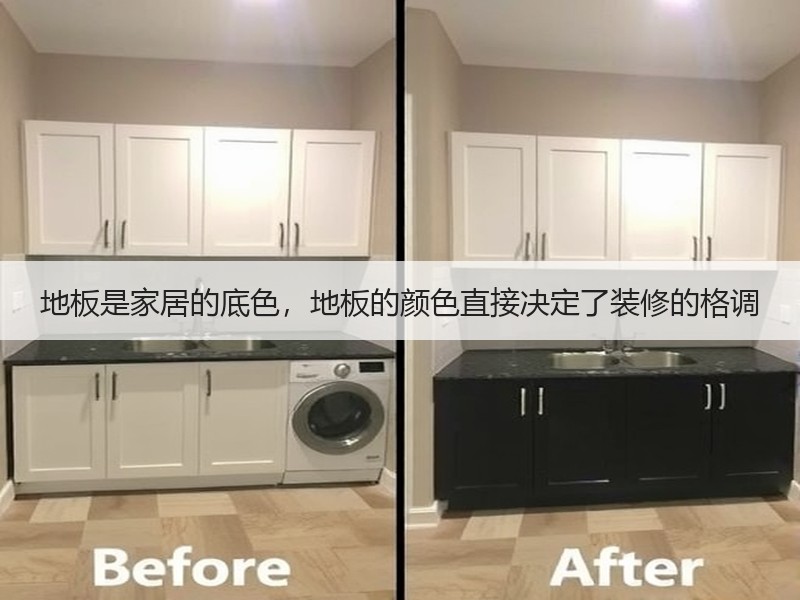 地板是家居的底色，地板的颜色直接决定了装