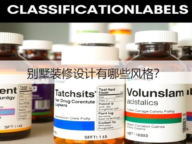 别墅装修设计有哪些风格？
